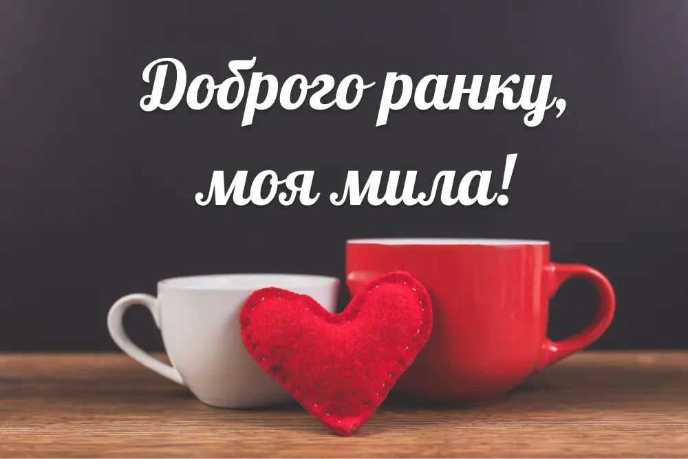 Lystivka Dobrogo Ranku Kohana