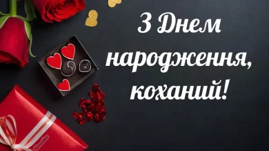 Z Dnem Narodzhennya Kohanyj