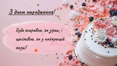 Korotki Pryvitannya Z Dnem Narodzhennya Dlya Podruhy 1024x574 1